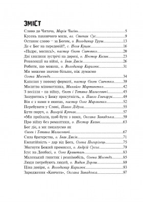 Бог діє у війні. Реальні історії від капеланів, військових і волонтерів