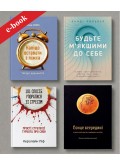 Набір "Антистрес" Електронні книги
