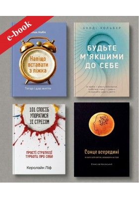 Набір "Антистрес" Електронні книги
