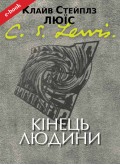 Кінець людини (Електронна книга: PDF, mobi, epub, fb2) Кінець людини (Електронна книга: PDF, mobi, epub, fb2)