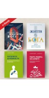 Набір "Занурення в духовну глибину" (Електронні книги)