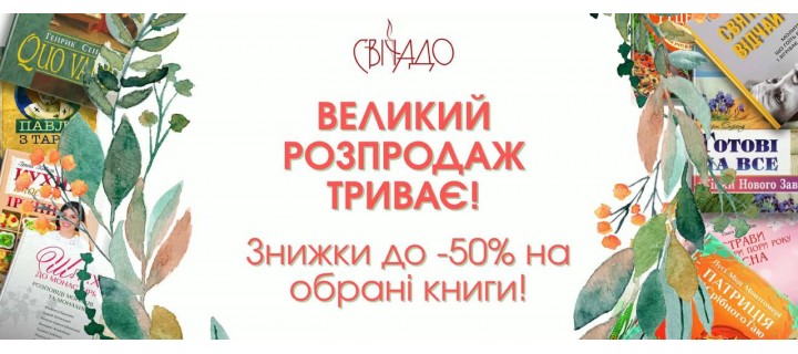 знижка 25%