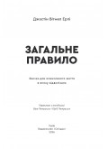 Загальне правило. Звички для осмисленого життя в епоху відволікань