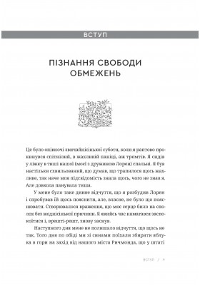 Загальне правило. Звички для осмисленого життя в епоху відволікань