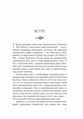12 звичайних людей: Як Учитель готував апостолів до служіння і як Він формує нас сьогодні.