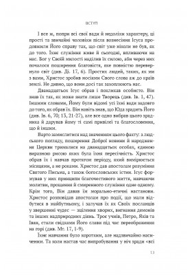 12 звичайних людей: Як Учитель готував апостолів до служіння і як Він формує нас сьогодні.