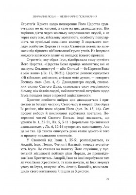 12 звичайних людей: Як Учитель готував апостолів до служіння і як Він формує нас сьогодні.