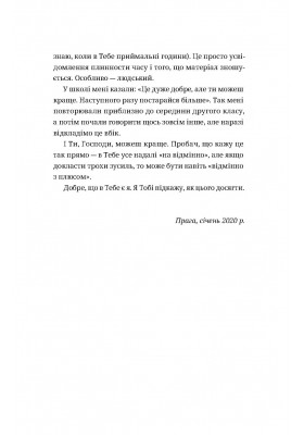 Поради Господу Богу, як удосконалити світ
