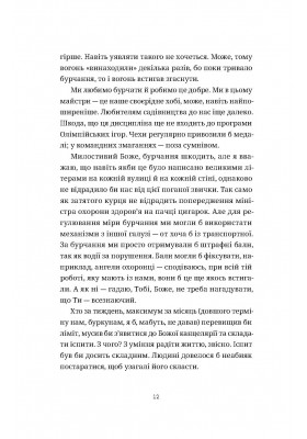 Поради Господу Богу, як удосконалити світ