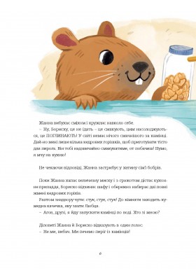 Чарівні та чудернацькі казки на ніч