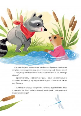 Чарівні та чудернацькі казки на ніч