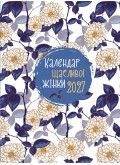 Календар щасливої жінки 2027