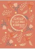 Календар щасливої жінки 2027