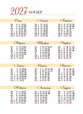 Календар щасливої жінки 2027