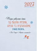 Календар щасливої жінки 2027