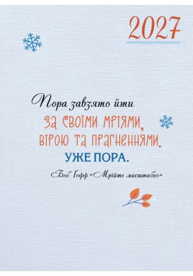 Календар щасливої жінки 2027