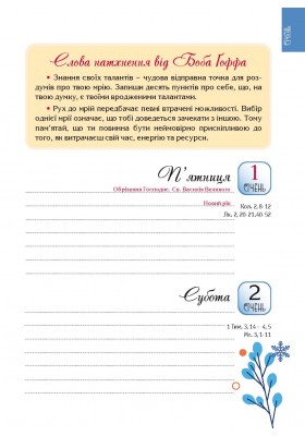 Календар щасливої жінки 2027