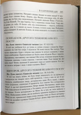 Читання Євангелія день за днем 