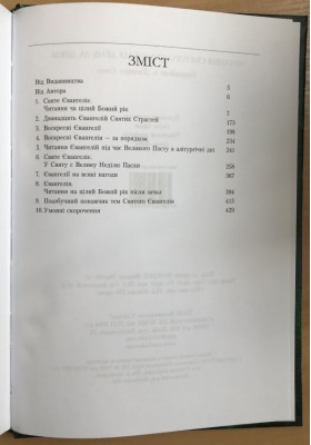 Читання Євангелія день за днем 
