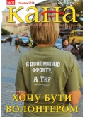 КАНА