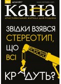 КАНА