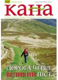КАНА