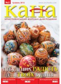 КАНА