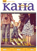 КАНА