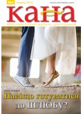 КАНА