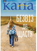 КАНА