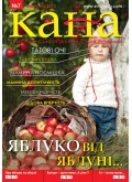 КАНА