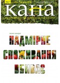 КАНА