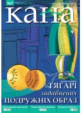 КАНА