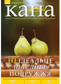 КАНА