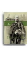 Листи до рідного брата Станіслава графа Шептицького та родини Листи до рідного брата Станіслава графа Шептицького та родини