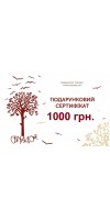 Подарунковий сертифікат на суму 1000 грн Подарунковий сертифікат на суму 1000 грн