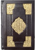 Євангеліє з латунними накладками 17х23см