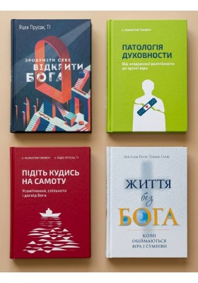 Набір "Занурення в духовну глибину"