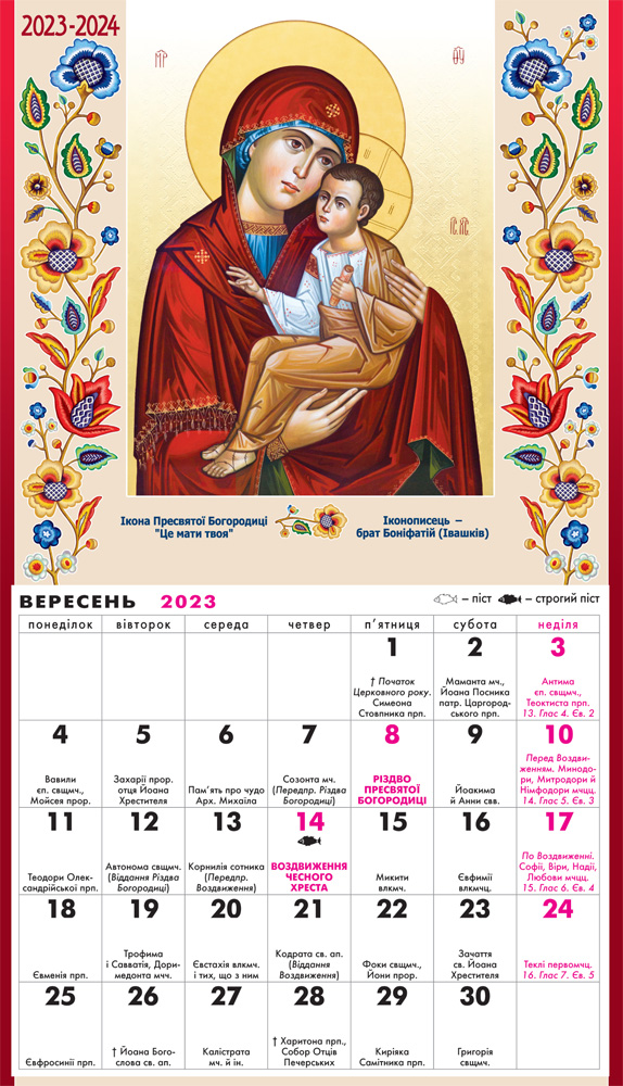 Календар новий на 2023-2024 рік (відривний)
