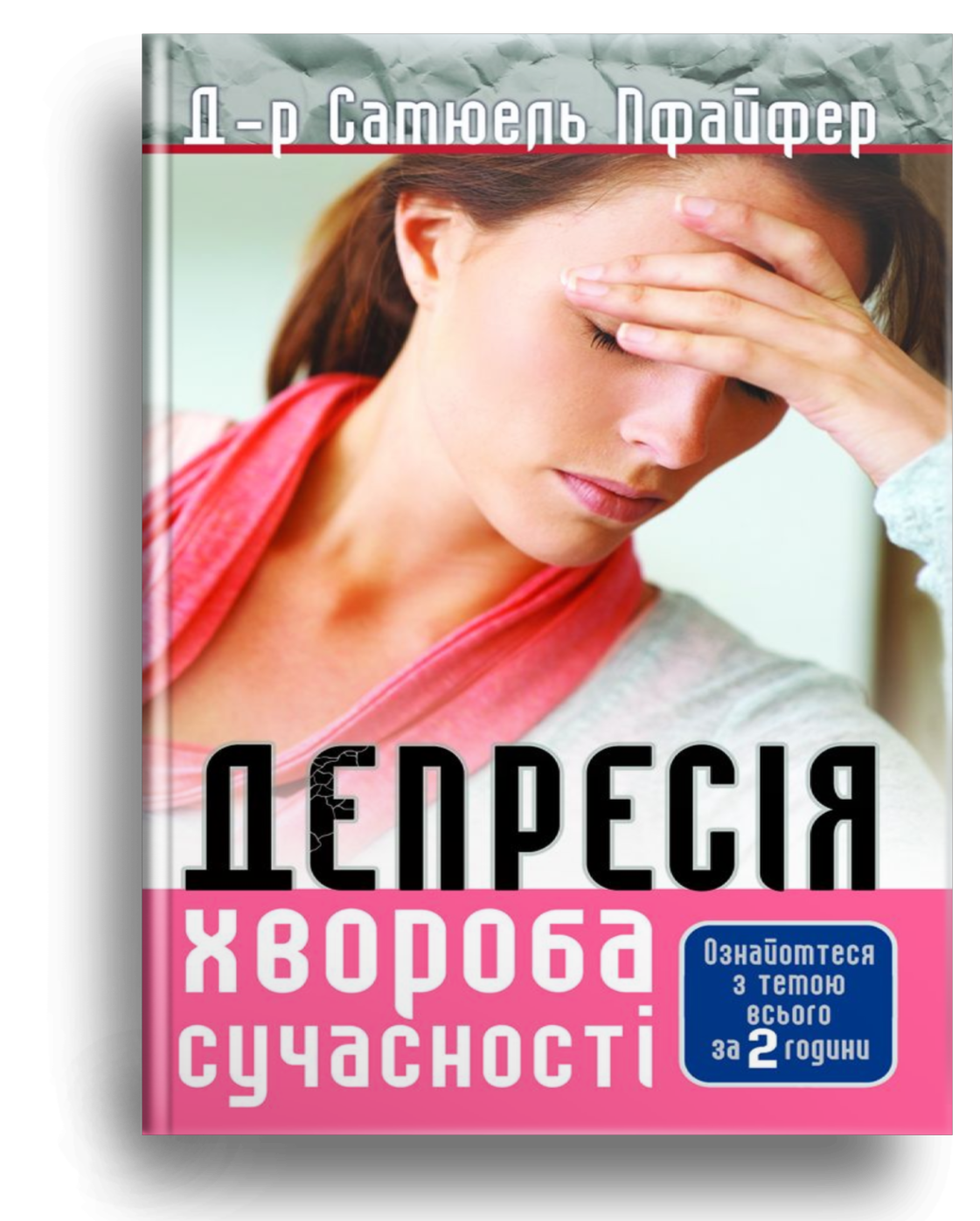 Депресія. Хвороба сучасності