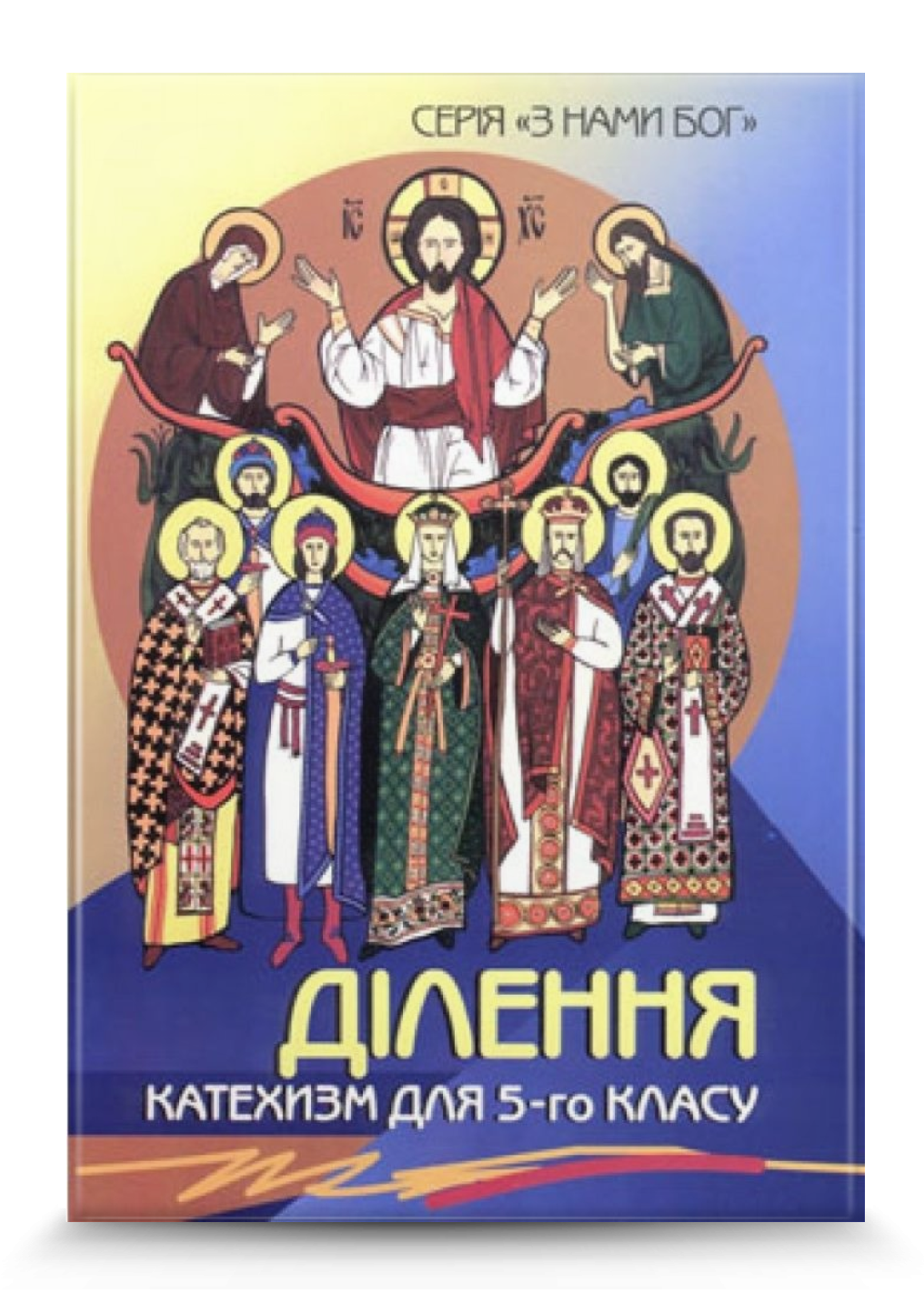 Ділення. Катехизм для учня 5 кл
