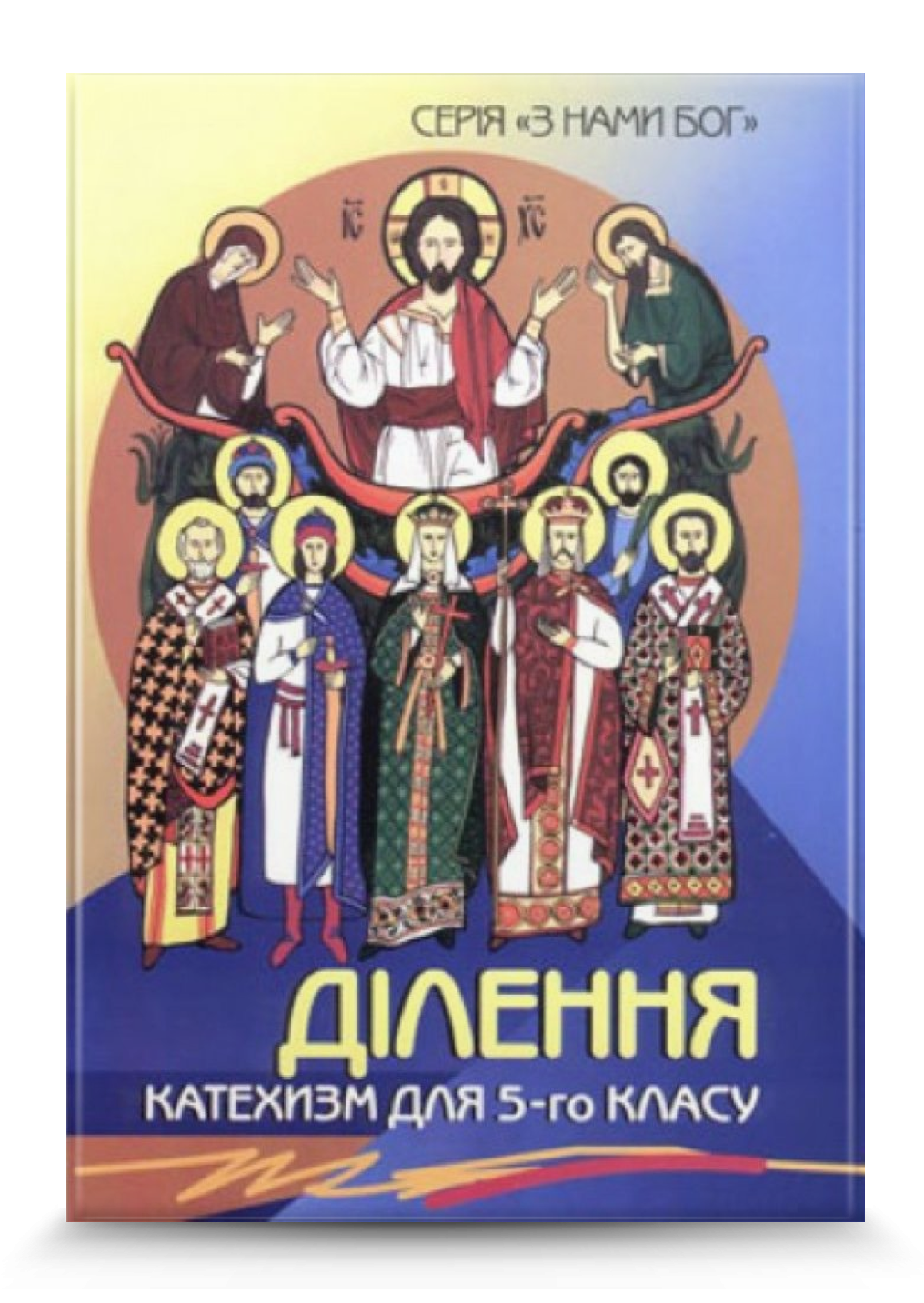 Ділення. Посібник для вчителя 5 кл