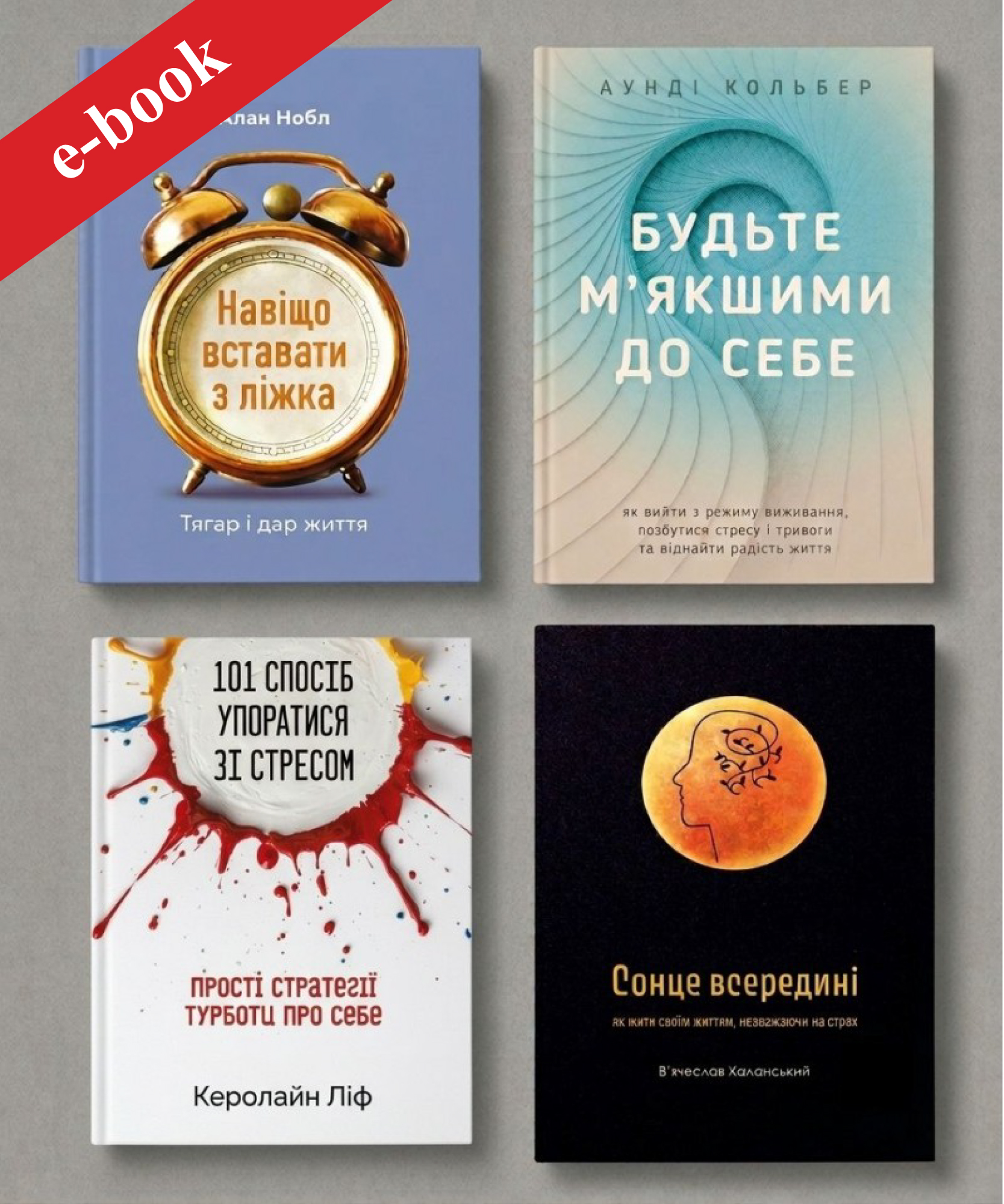 Набір "Антистрес" Електронні книги