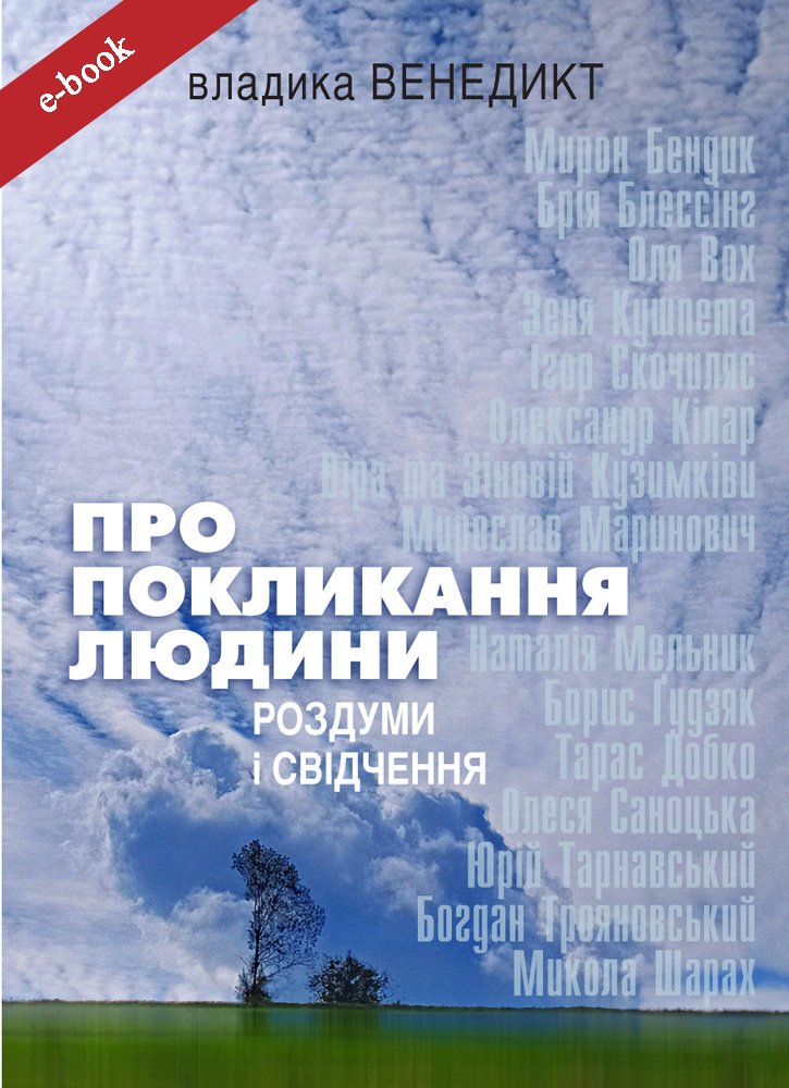 Про покликання людини. Роздуми і свідчення