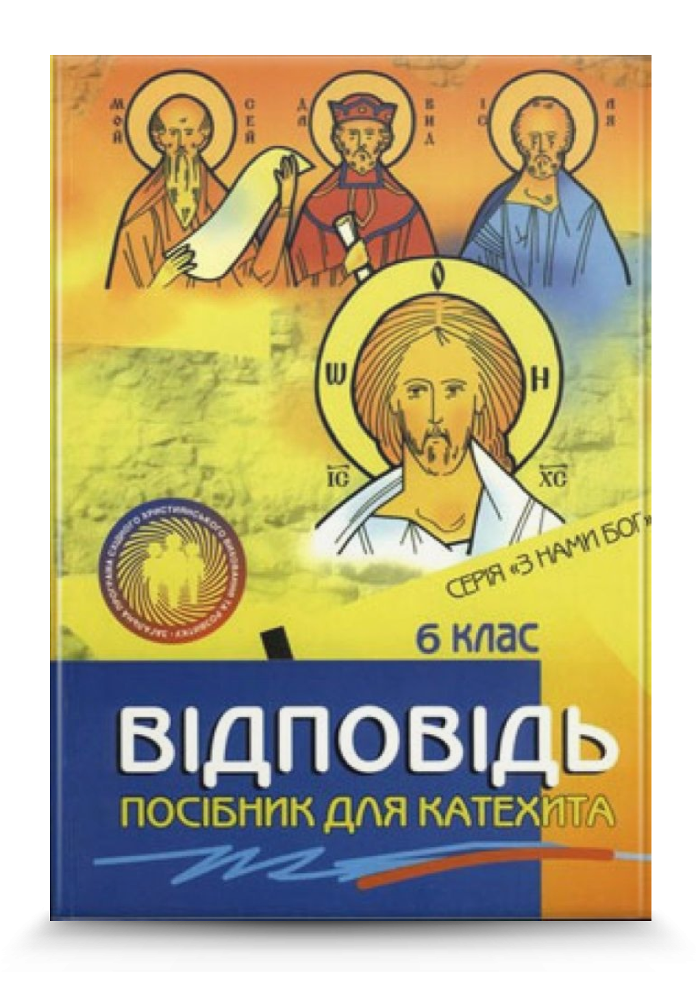 Відповідь. Посібник для вчителя 6 кл